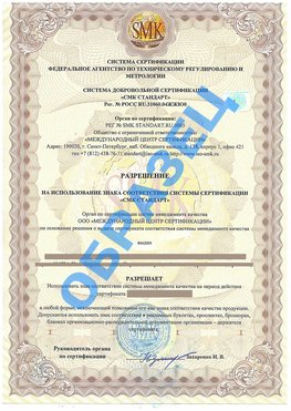 Разрешение на использование знака Кагальницкая Сертификат ГОСТ РВ 0015-002